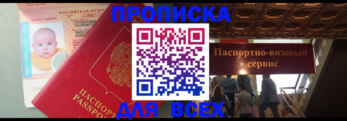 временная регистрация недорого в Рыльске